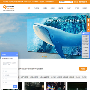LED显示屏生产厂家_户外LED全彩色显示屏_LED电子显示屏价格_华信通光电