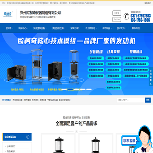 郑州欧柯奇仪器制造有限公司