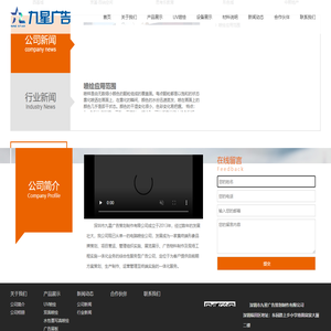 深圳市九星广告策划制作有限公司