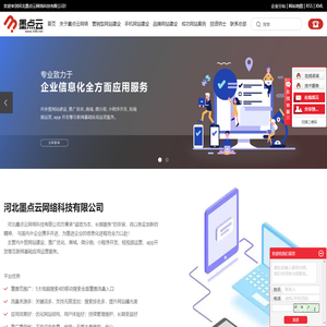 石家庄网站制作公司_石家庄网络推广_石家庄网络服务公司-河北墨点云网络科技有限公司