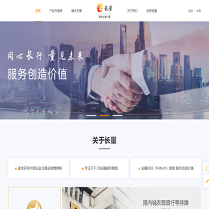 长量基金网(www.erichfund.com) --首批获得中国证监会基金销售牌照--专注于TO B金融服务赋能