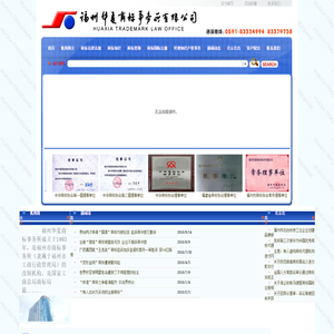 福建商标注册网，福州华夏商标事务所有限公司