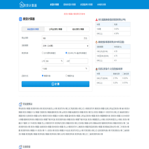 房贷计算器_房贷计算器2024年最新版_房贷利率计算器详细版(www.dhwanxing.cn)