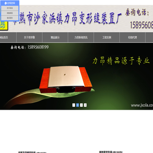 常熟市沙家浜镇力昂变形缝装置厂-变形缝首选