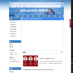 中国矿业大学-中国科学院智能信息处理联合实验室