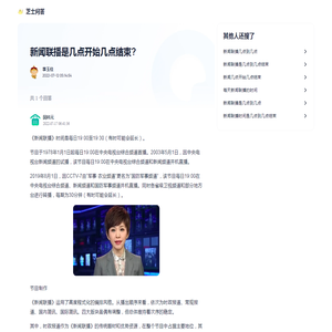 新闻联播是几点开始几点结束?