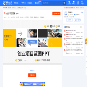 创业项目蓝图ppt.pptx