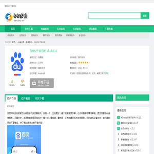 手机百度下载安装-百度APP下载 官方版v13.18.0.11-KK下载站