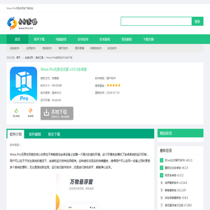 Vmos Pro破解版2024版下载 -Vmos Pro无限会员版下载 v3.0.1安卓版-KK下载站