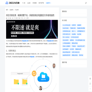 探索无限资源，畅享便捷下载：突破极限的网盘搜索引擎使用指南 - 360AI云盘