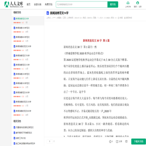 新闻消息范文30字.docx - 人人文库