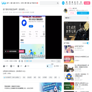 那个曾经评测过的APP，现在居然。。。_哔哩哔哩_bilibili