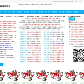 山东高考信息网|山东职教高考信息网|山东春季高考信息网