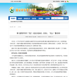 第八届南京市农村“双创”大赛总决赛举办，智慧化、“农业+”看点多多_工作动态_南京市农业农村局