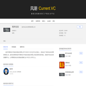 南京创投· 南京创业投资管理有限公司 · Current.VC