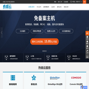 服务器租用_SSL证书_云主机_虚拟主机_域名_必盛互联