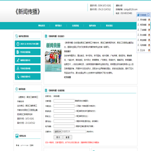 《新闻传播》杂志社官网