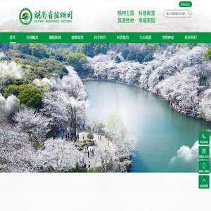 湖南省植物园_湖南省森林植物园_濒危植物_植物保护_森林公园_生态旅游