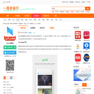 nur.cn app下载-Nurcn最新版下载v11.1.1 安卓版-单机100网