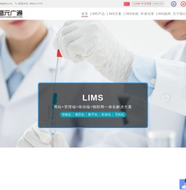 实验室管理系统,实验室管理软件(LIMS)免费试用,北京盛元广通实验室管理云平台