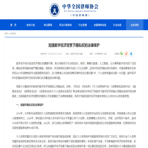 加强数字经济背景下隐私权的法律保护-业务进阶