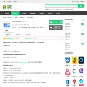 百度新闻手机版官方版app2024免费下载安装