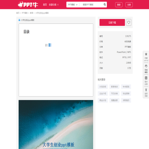 大学生创业ppt模板_PPT牛模板网