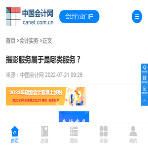 摄影服务属于是哪类服务？_中国会计网