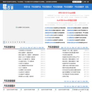 易改装-专注各种汽车外观_内饰_动力_操纵_电子等改装的汽车改装网