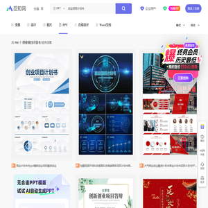 创业项目计划书PPT-创业项目计划书ppt模板下载-觅知网