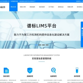 lims实验室信息管理系统,lims软件开发,谱标软件开发服务全国