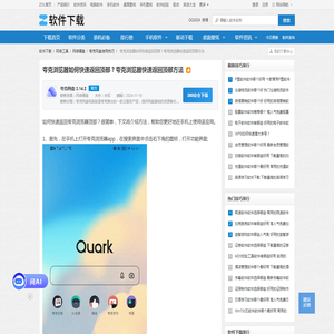 夸克浏览器如何快速返回顶部？夸克浏览器快速返回顶部方法-软件技巧-ZOL软件下载