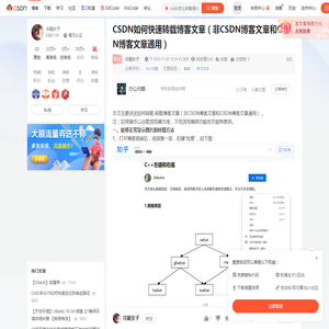 CSDN如何快速转载博客文章（非CSDN博客文章和CSDN博客文章通用）_csdn怎么转载博客-CSDN博客