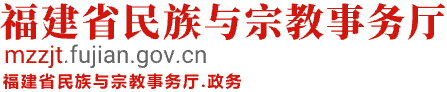 牟钟鉴：宗教在民族问题中的地位和作用（上）_
    民族理论研究_
    福建省民族与宗教事务厅