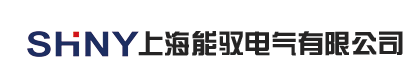 稳压器|稳压电源|变频电源|APF滤波设备-上海能驭电气【官网】