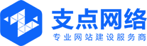 外贸网站推广_海外网络营销_做网络外贸推广就找-山东支点网络