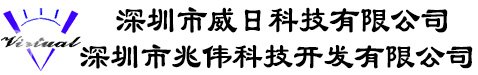 深圳市威日科技有限公司