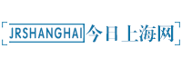 今日上海网 - 了解上海  看上海媒体新闻