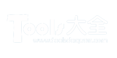 Tools大全在线工具 - 最好用的在线工具大全