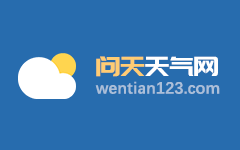 利川未来2周天气预报_湖北省恩施土家族苗族自治州利川市未来2周天气预报_湖北恩施利川天气预报 问天天气网